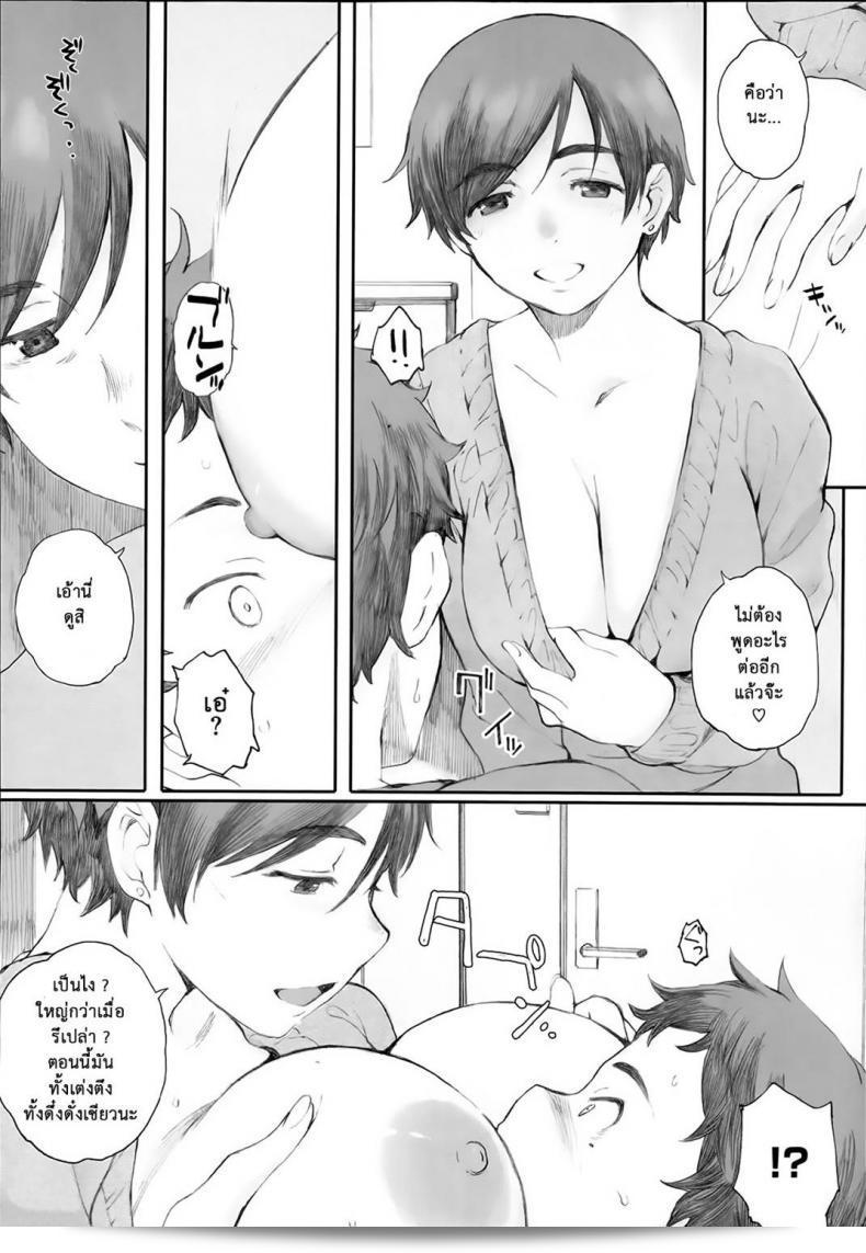 ซีรีส์ "คุณแม่ผู้หลงผิด | [Arai Kei] Tourou no Su" ภาค 2 39