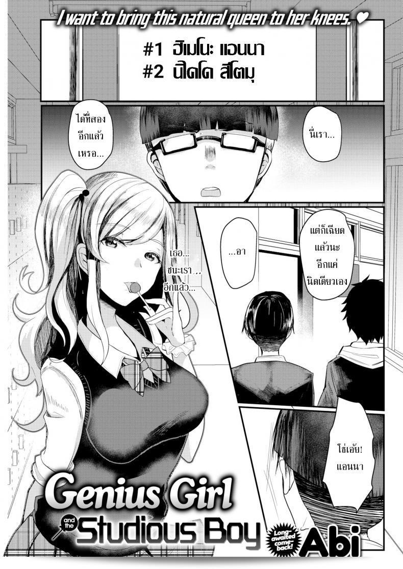 สาวจีเนียสและนักเรียนหนุ่ม [Abi] สาวเจนีอัส & หนุ่มขยัน