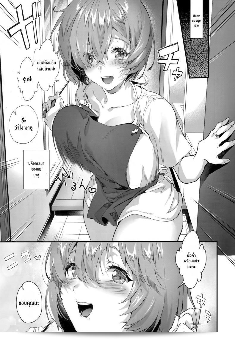 คุณภรรยามาชู(C96) [sagejoh (sage joh)] Shinkon, Mash (Fate Grand Order) [ภาษาอังกฤษ] {Hennojin} 3