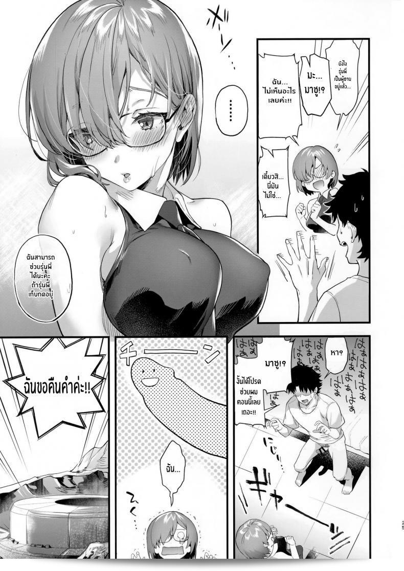 คุณภรรยามาชู(C96) [sagejoh (sage joh)] Shinkon, Mash (Fate Grand Order) [ภาษาอังกฤษ] {Hennojin} 47
