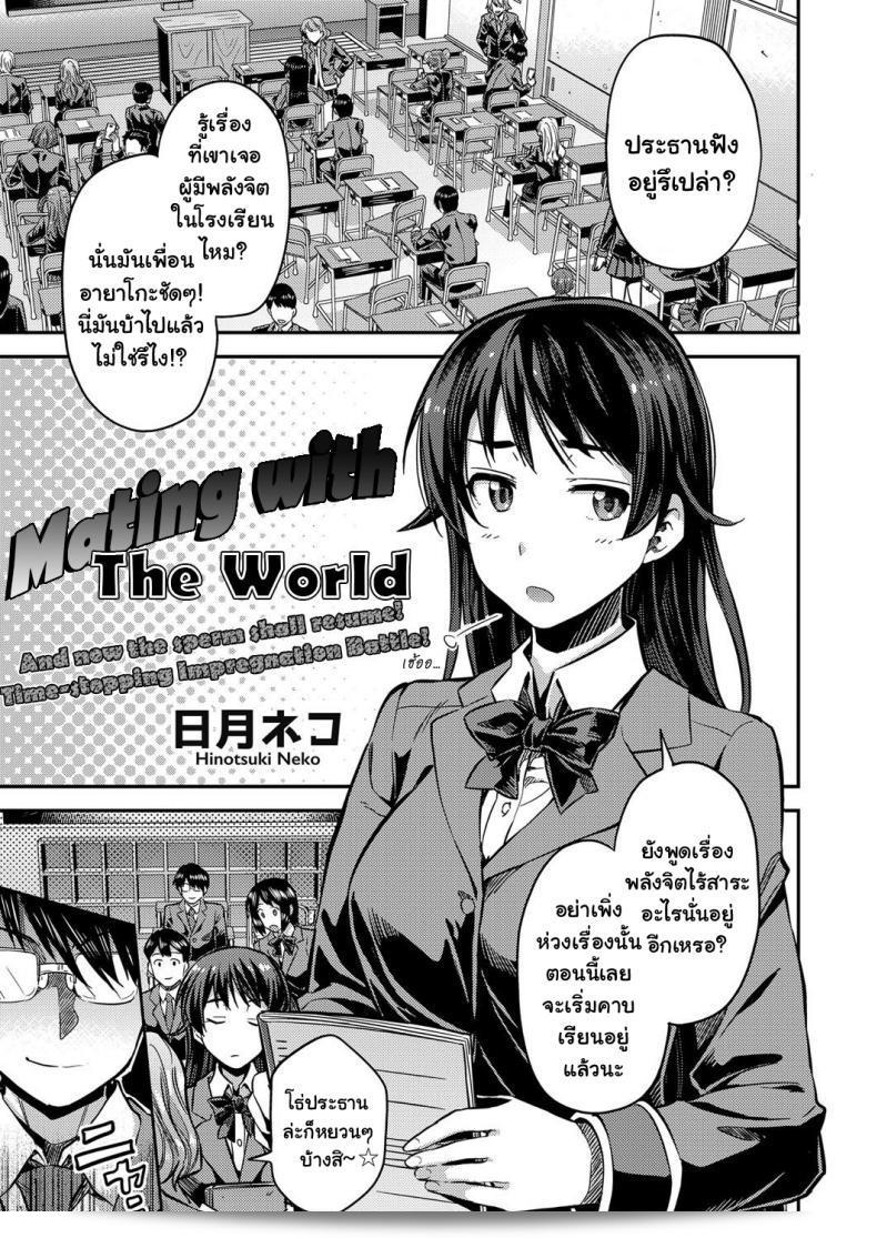 หยุดเวลาเย็ดผงาดโลก [Hinotsuki Neko] Tanetsuke The World (COMIC Grape Vol. 67) - Tanetsuke The World