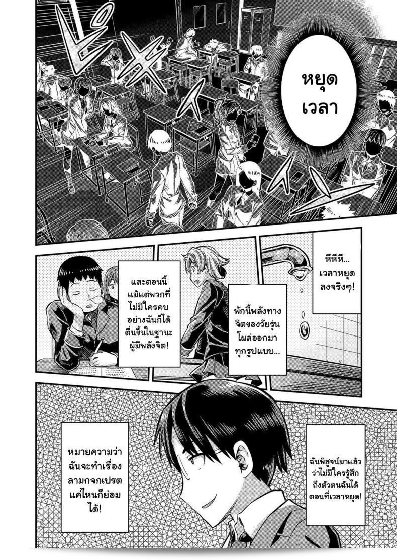 หยุดเวลาเย็ดผงาดโลก [Hinotsuki Neko] Tanetsuke The World (COMIC Grape Vol. 67) - Tanetsuke The World 3
