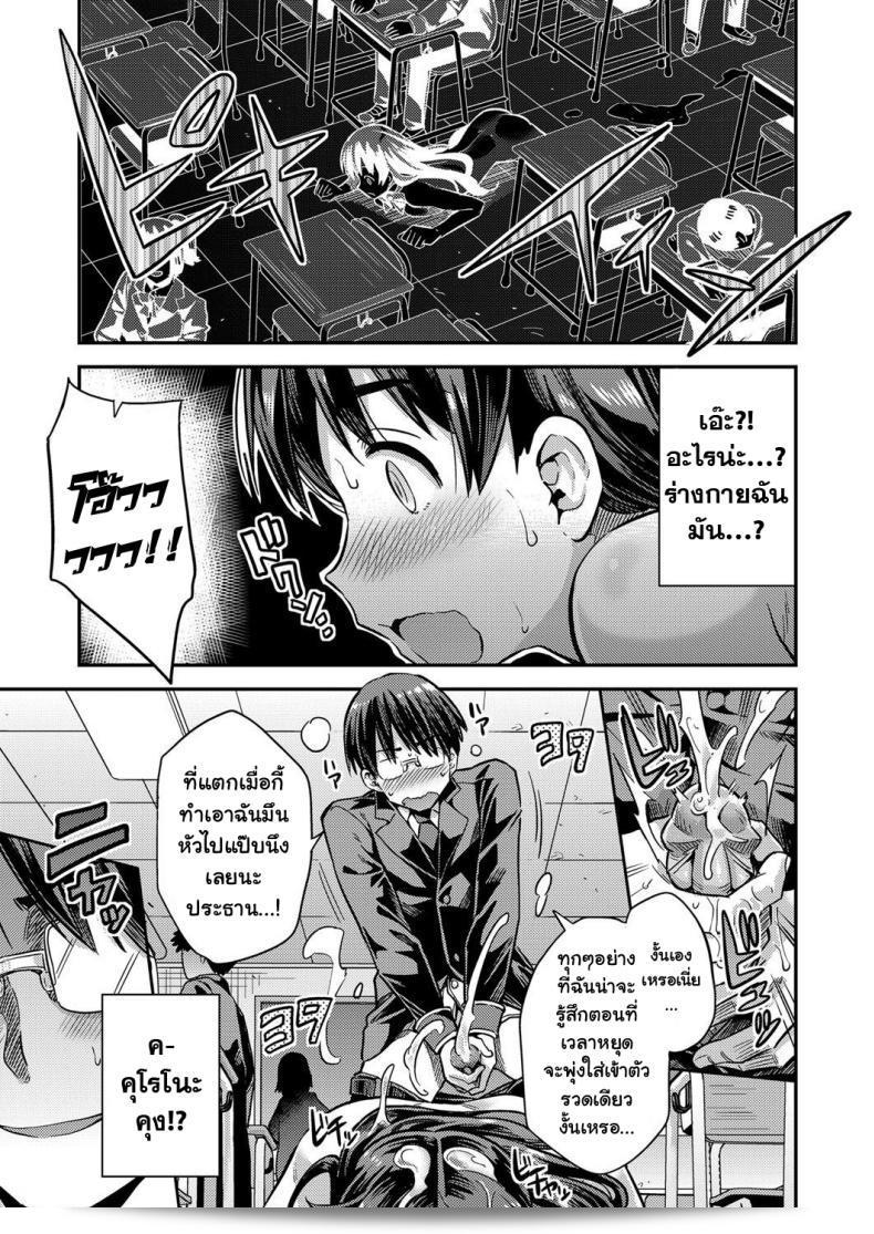 หยุดเวลาเย็ดผงาดโลก [Hinotsuki Neko] Tanetsuke The World (COMIC Grape Vol. 67) - Tanetsuke The World 25