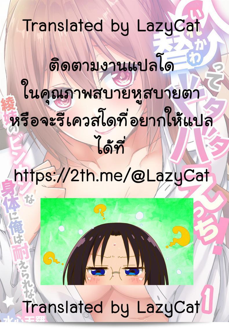 สลับร่างกาย สร้างความสัมพันธ์ [Suishin Tenra] สลับร่างกายและมีเสียงเพศ! ฉันทนไม่ไหวร่างกายที่ไวต่อ Ayanee ภาค 1 51