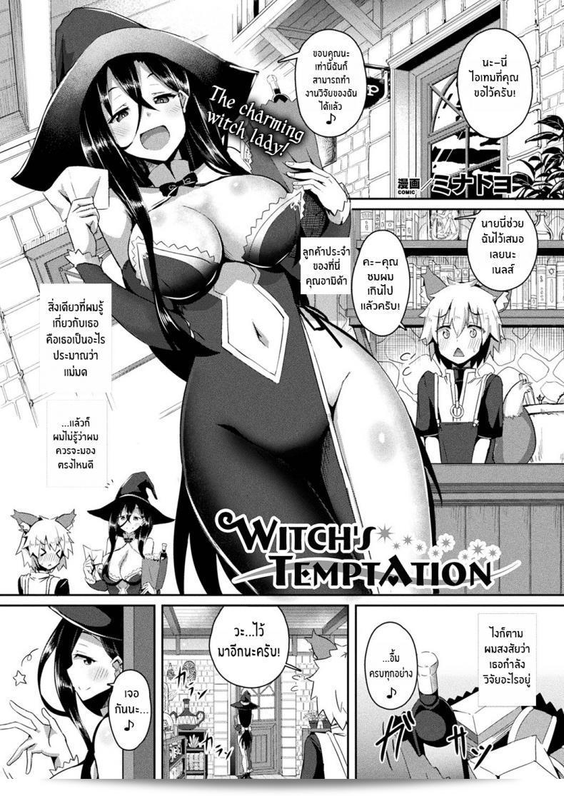 Minatoyo: Witch's Temptation (COMIC Unreal 2019-12 Vol 82) [English] [Thennos Scans] [Digital]