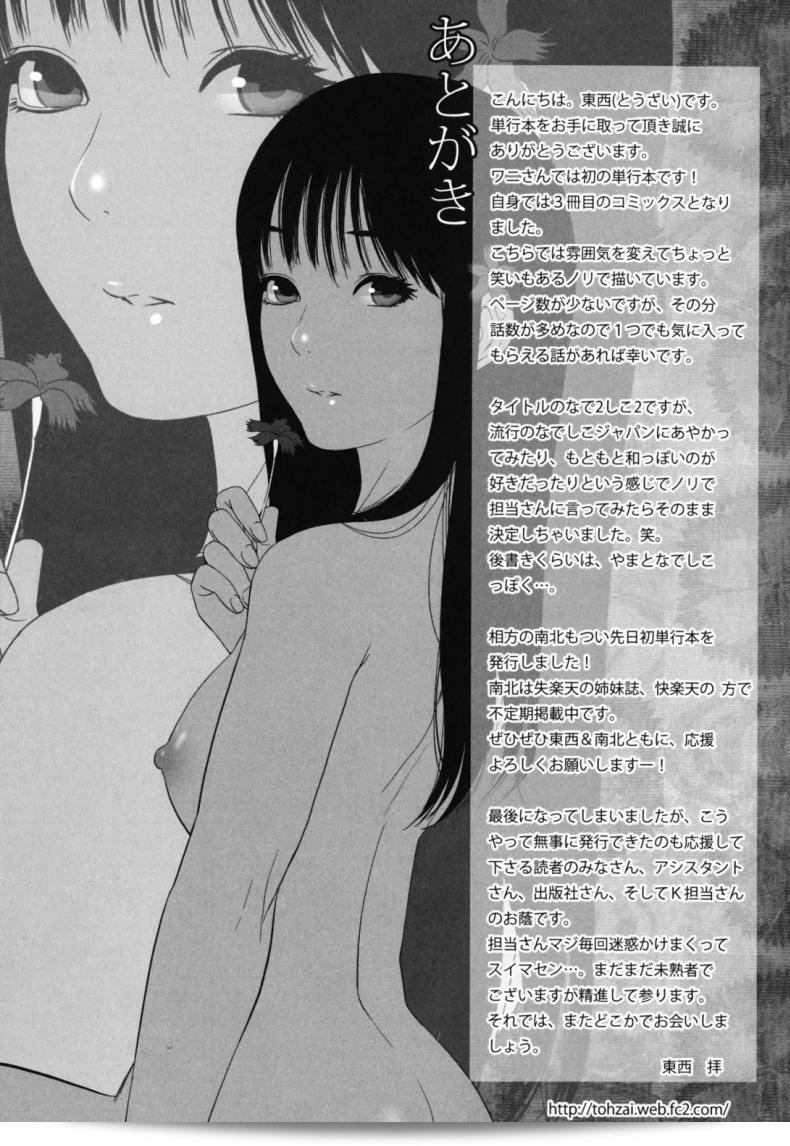 ตอนที่ 11 ของ Nadenade Shikoshiko - น้ำพริกหนุนเสพติดต่อการออกแบบยาชวารีสะสม 17