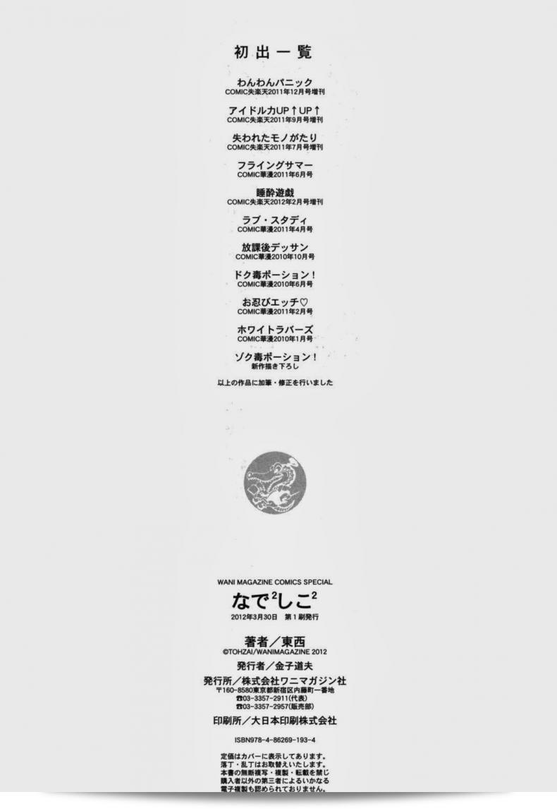 ตอนที่ 11 ของ Nadenade Shikoshiko - น้ำพริกหนุนเสพติดต่อการออกแบบยาชวารีสะสม 19