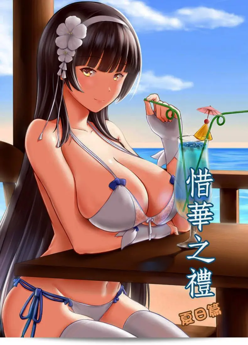 วันหยุดในช่วงฤดูร้อนของสาววานร [Ming Ke] A Lovely Flower's Gift - Summer Edition 1