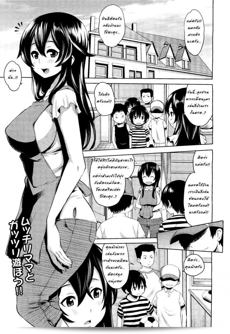เราเจ้าไม่ทนแล้ว จริง ๆ [Agata] Naisho no Kakurenbo _ Hide And Seek With Friend’s Mom (COMIC Megamilk Vol. 18)