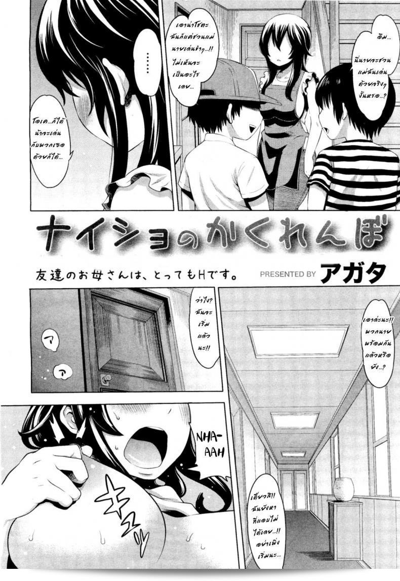 เราเจ้าไม่ทนแล้ว จริง ๆ [Agata] Naisho no Kakurenbo _ Hide And Seek With Friend’s Mom (COMIC Megamilk Vol. 18) 3