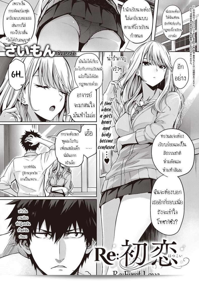 ก่อนหน้านี้คือการรัก และตอนนี้ก็ยังมีความรักอยู่เช่นเดิม [Simon] ReHatsukoi ReFirst Love