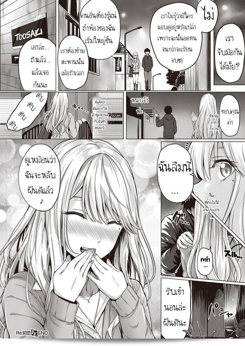 ก่อนหน้านี้คือการรัก และตอนนี้ก็ยังมีความรักอยู่เช่นเดิม [Simon] ReHatsukoi ReFirst Love 55