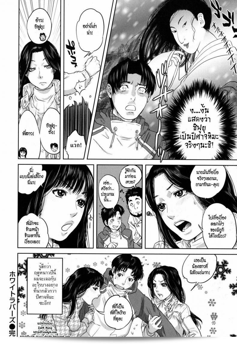 แสงหิมะขาว 31