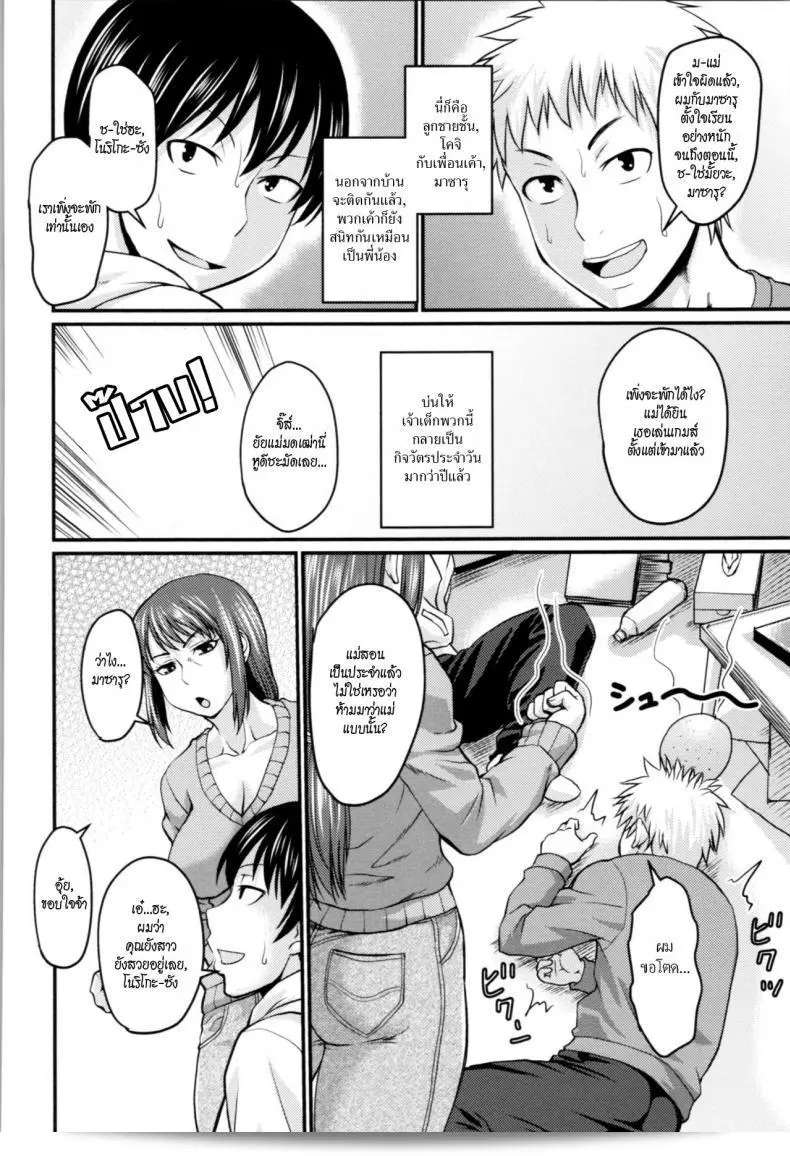 ความลับของแม่เพื่อน [Jirou] การ์ตูนเรื่อง Okaa-san no Kakushigoto - Moms Secret (Nikkanteki Kuro Stocking Seikatsu - Sensual Black Stockings Life) 3