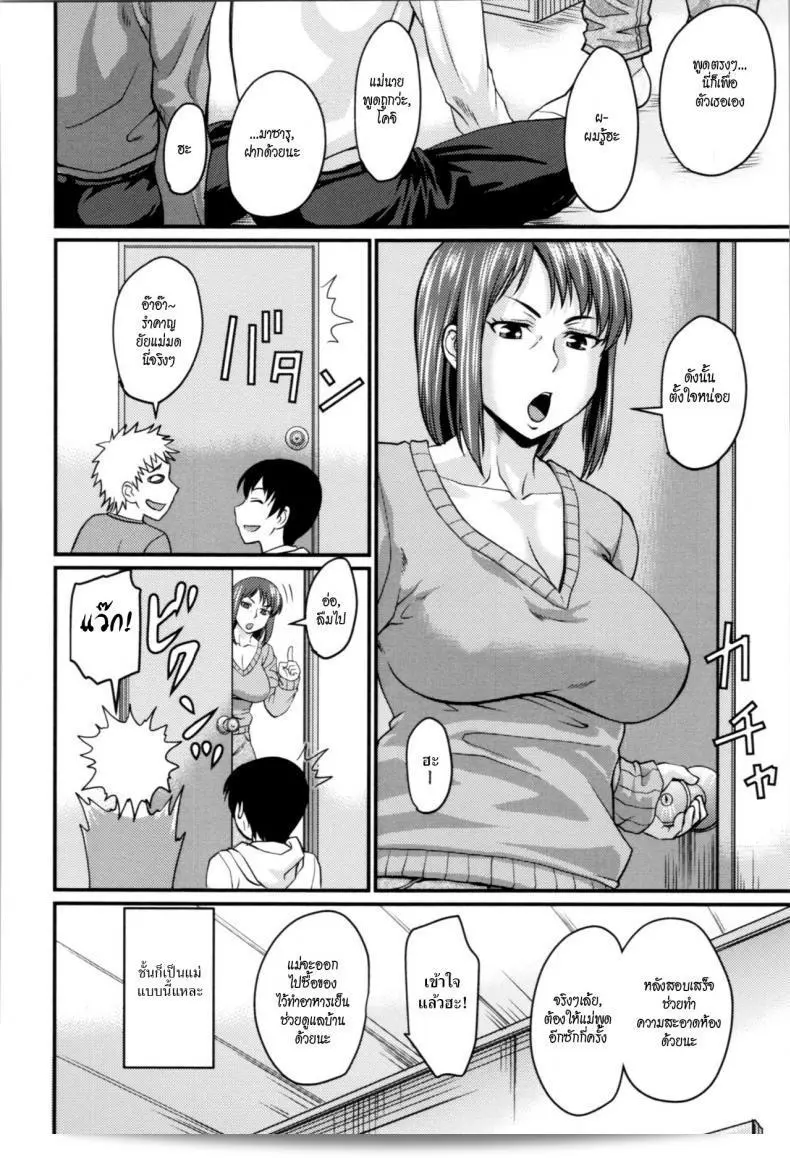 ความลับของแม่เพื่อน [Jirou] การ์ตูนเรื่อง Okaa-san no Kakushigoto - Moms Secret (Nikkanteki Kuro Stocking Seikatsu - Sensual Black Stockings Life) 7