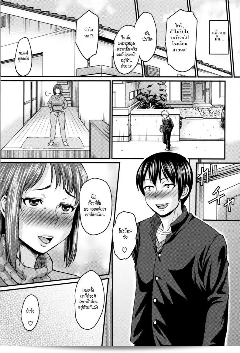 ความลับของแม่เพื่อน [Jirou] การ์ตูนเรื่อง Okaa-san no Kakushigoto - Moms Secret (Nikkanteki Kuro Stocking Seikatsu - Sensual Black Stockings Life) 29