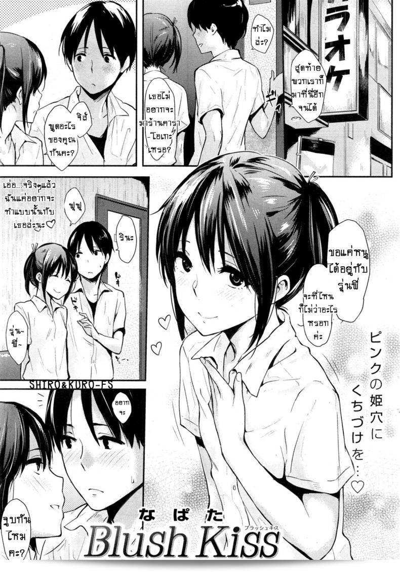 จูบที่เขินอย่างหนัก! [Napata] Blush Kiss