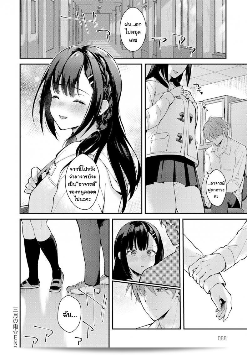 เมื่อเดือนมีนา [Mashiro Shirako] ฤดูฝนของเดือดาย 51
