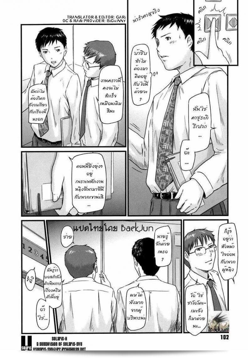 บทความพิเศษ "Love Selection Chapter 5 - คู่มือการทำครีม" 3