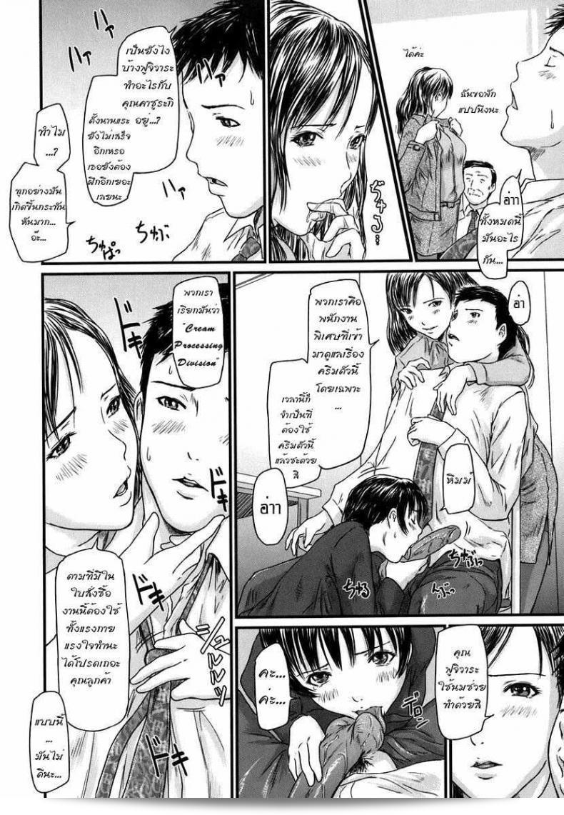 บทความพิเศษ "Love Selection Chapter 5 - คู่มือการทำครีม" 15