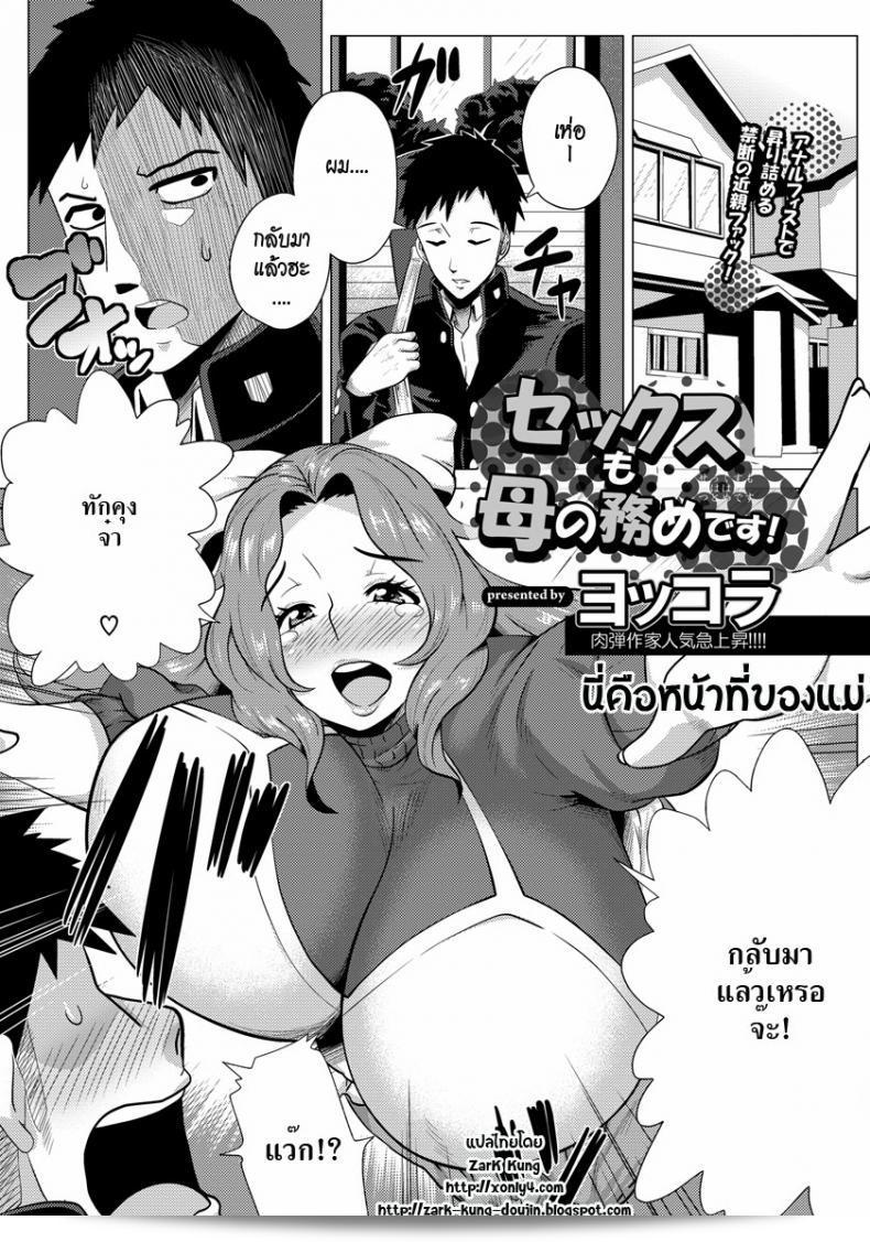 นี่คือหน้าที่ของ [Yokkora] Sex mo Haha no Tsutome (ANGEL Club 2013-01)
