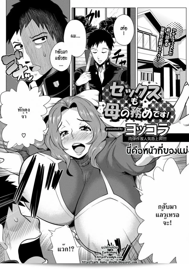 นี่คือหน้าที่ของ [Yokkora] Sex mo Haha no Tsutome (ANGEL Club 2013-01) 1