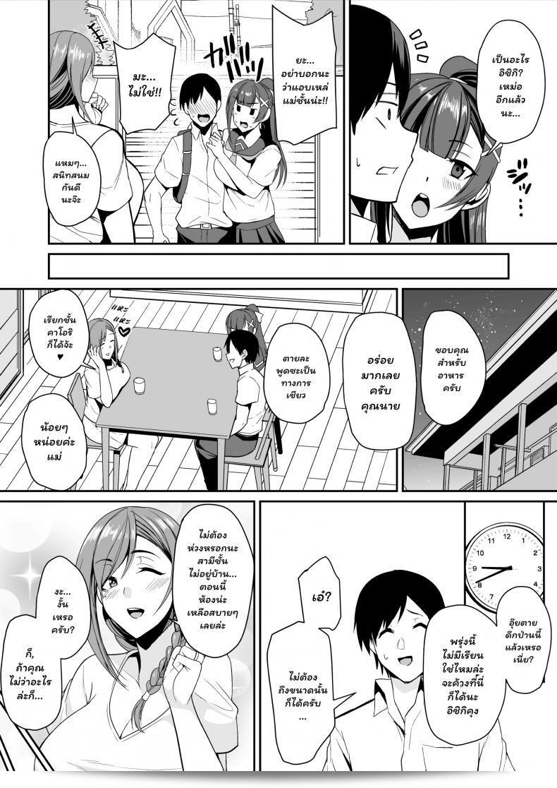 แม่แฟนผู้ร้อนแรง โดย Houkago Inokorigumi (Nishida Megane) ชื่อ "Kano Mama ga Midarasugiru" 11