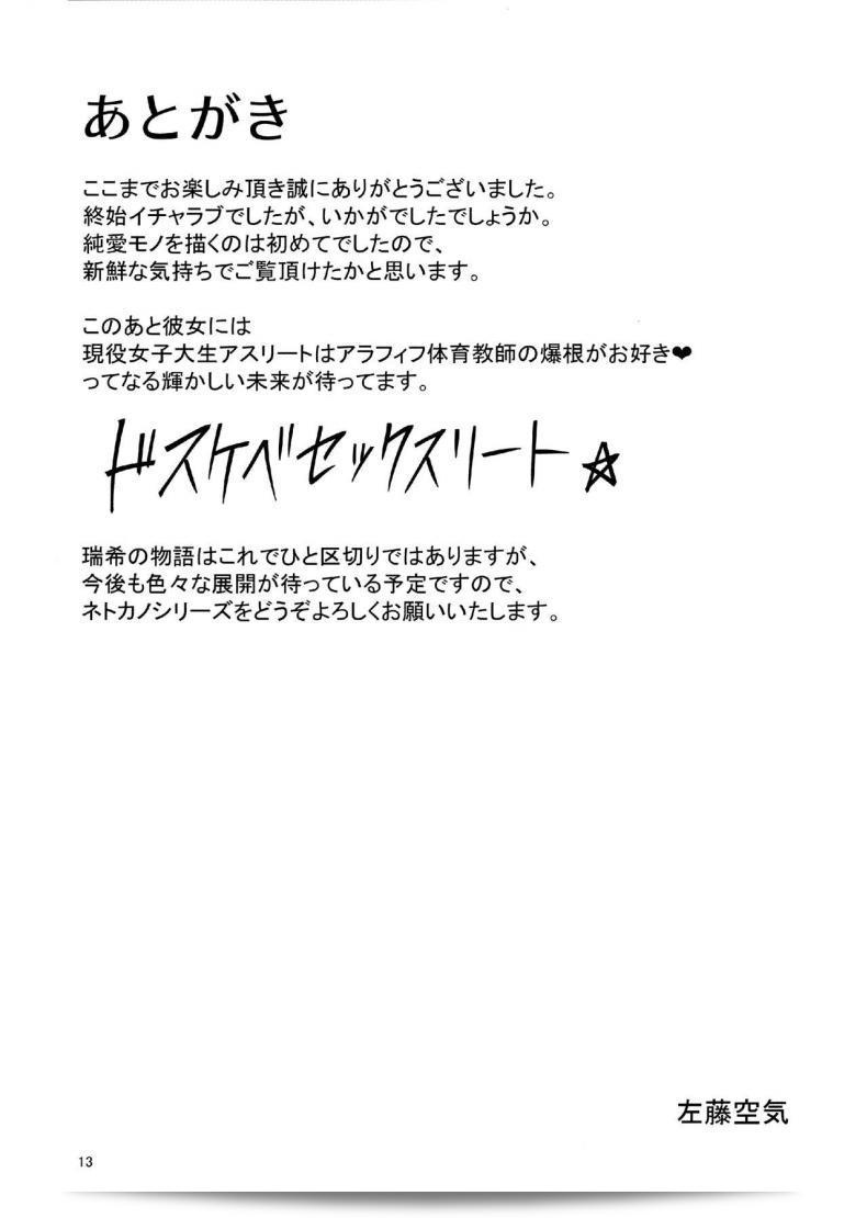 มันได้ดีเหมือนนี้ไหม (C94) [Vpan's EXTASY (Satou Kuuki)] NTR Kanojo -Suzumori Mizuki- ภาค 2 ที่ชอบ? 23
