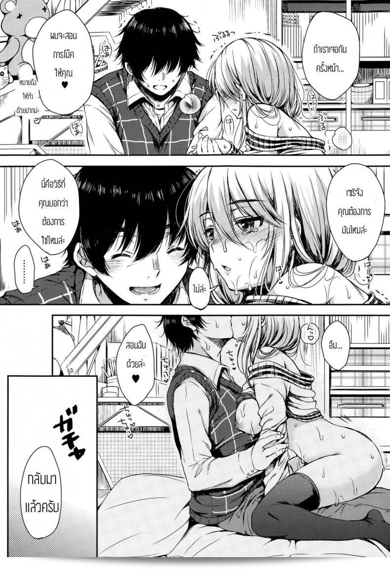 เพื่อนของแฟนของฉันค่ะ [Nanamiya Tsugumi] Tomodachi Kareshi (COMIC X-EROS #29) - หนุ่มเพื่อนแฟน 53