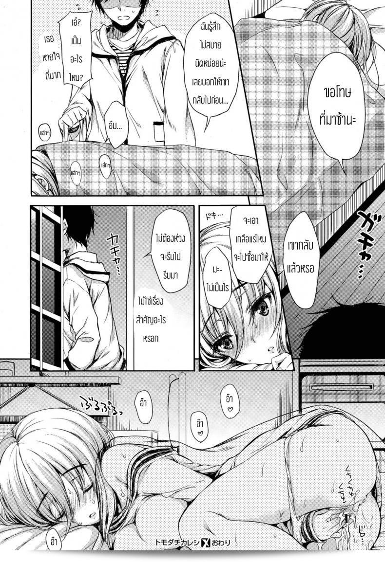 เพื่อนของแฟนของฉันค่ะ [Nanamiya Tsugumi] Tomodachi Kareshi (COMIC X-EROS #29) - หนุ่มเพื่อนแฟน 55