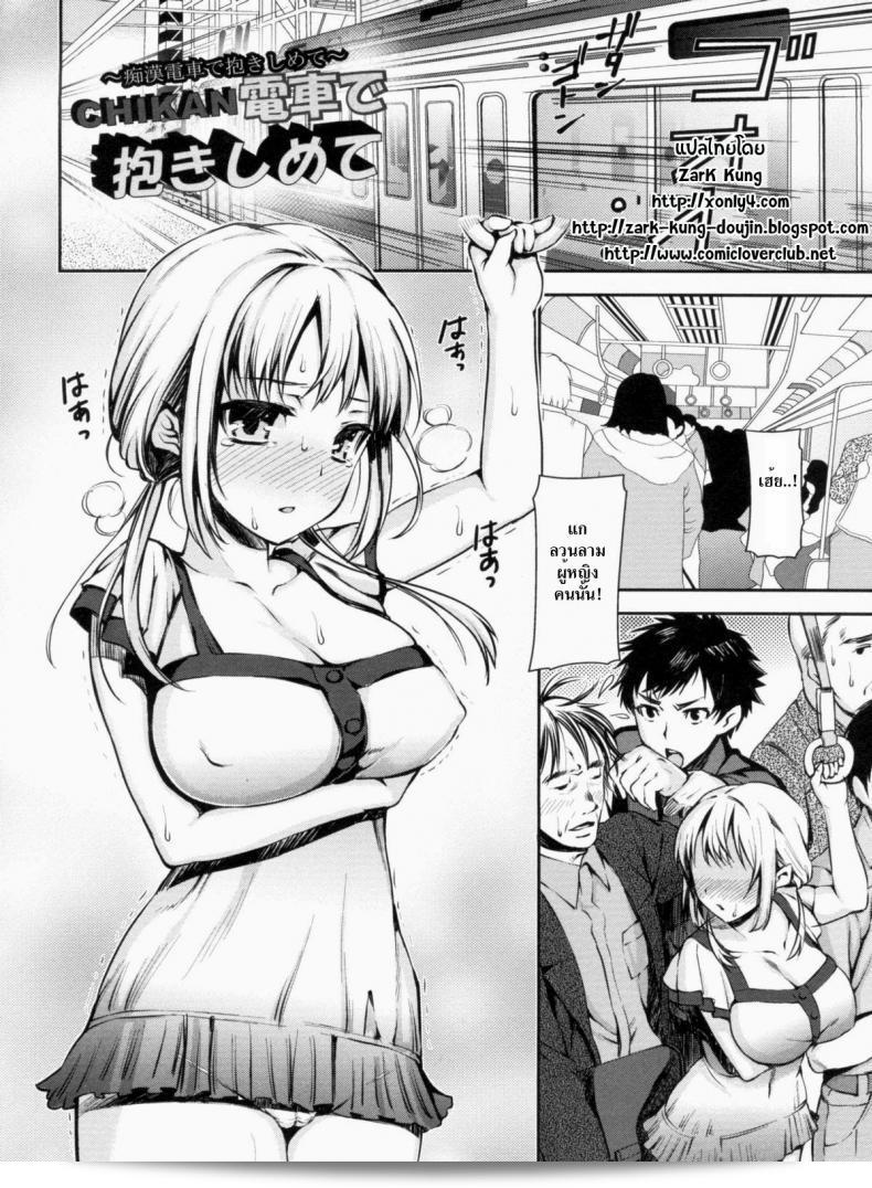 ฉันอยากที่จะเสียบทางลง [Sawarano Goan] ในรถไฟที่แอบเล่น (COMIC ANGEL Club 2011-09)