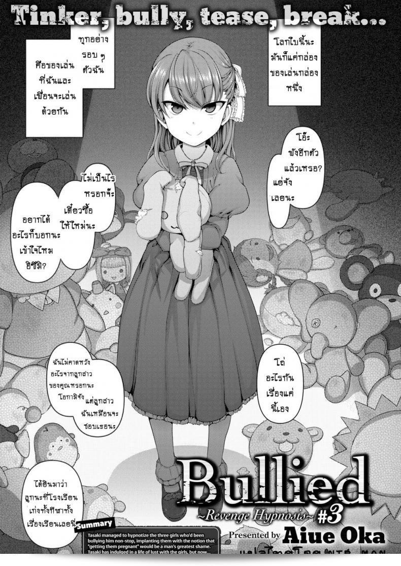 แผนการล่าช้าน้อยของแก๊งสาวแสบ [Aiue Oka] ที่ถูกกลั่นแกล้ง ภายในเล่มการ์ตูน X-Eros เล่มที่ 53 ภาค 3