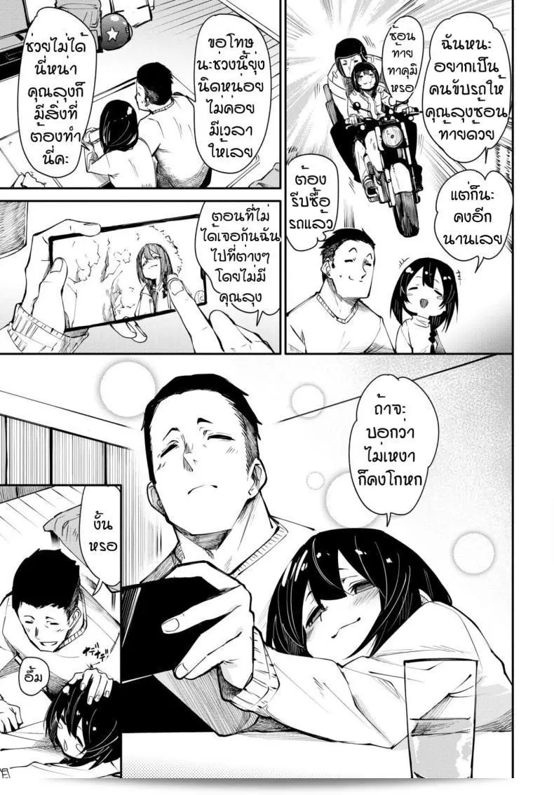 ความอบอุ่นของลุง [Fu-ta] Tsutsunuke ที่คุณมี 5