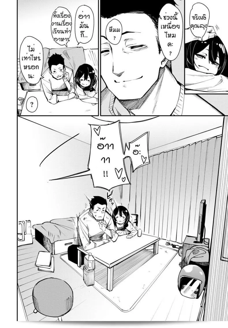 ความอบอุ่นของลุง [Fu-ta] Tsutsunuke ที่คุณมี 7