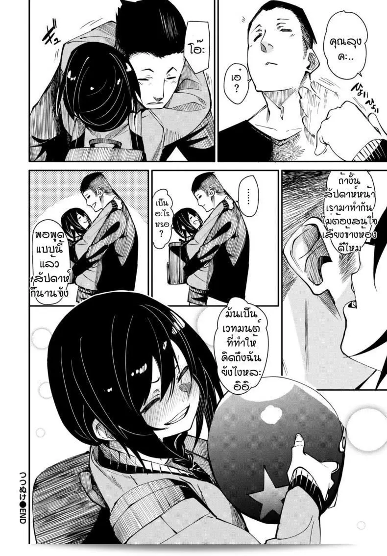 ความอบอุ่นของลุง [Fu-ta] Tsutsunuke ที่คุณมี 55