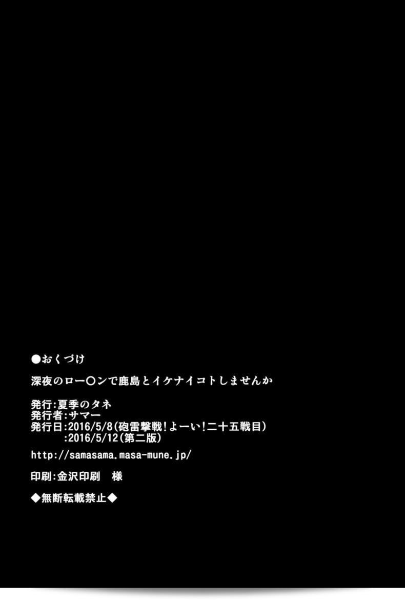 คุณต้องการที่จะเพิ่มซาลาเปาในร้าน Lawson ชั่วโมงดึกหรือเปล่าคะ? Shinya no Lawson de Kashima to Ikenaikoto Shimasenka 49