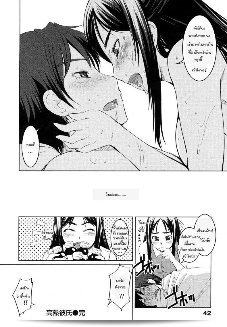 ลูกคุณหนูไฮโซร่านหมี [Bosshi] Ojou-sama wa H ga Osuki ภาค 3 19