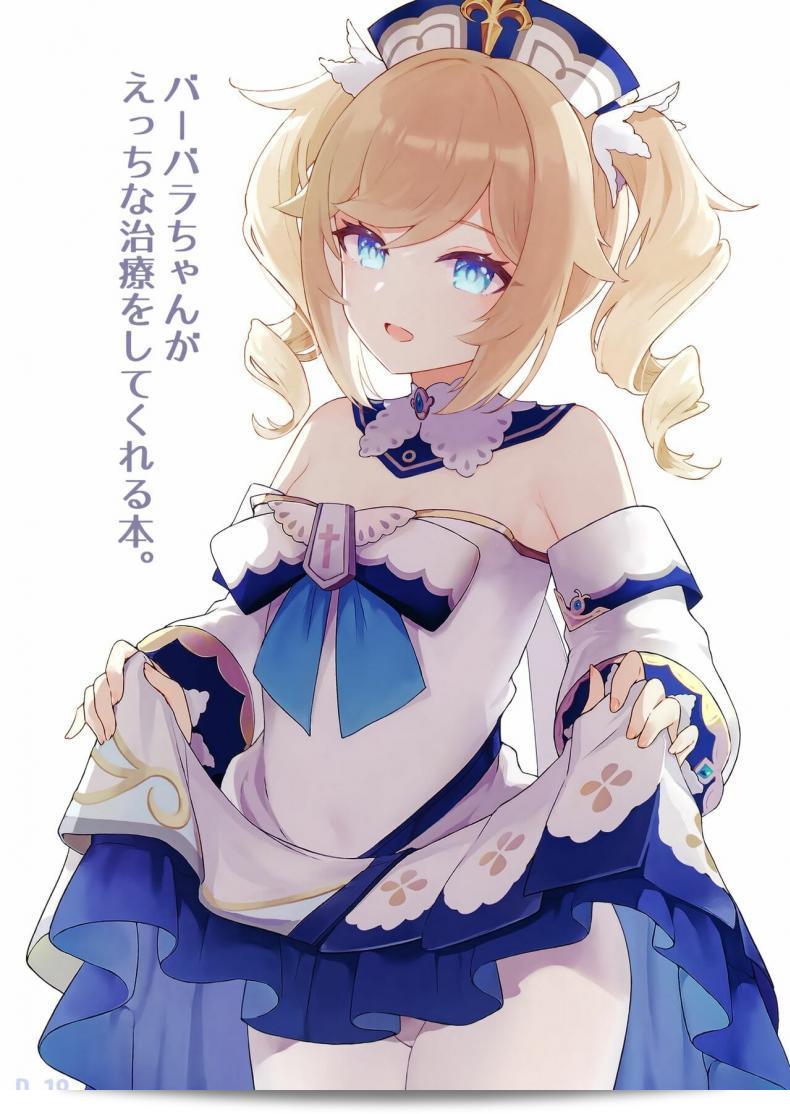 Barbara-chan ga Ecchi na Chiryou o Shite kureru Hon  by Wasabi Mochi (Momosawa)