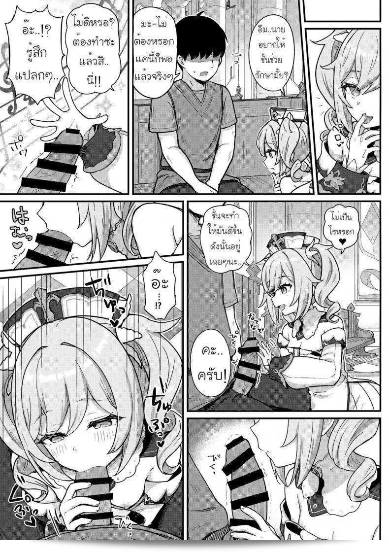 Barbara-chan ga Ecchi na Chiryou o Shite kureru Hon by Wasabi Mochi (Momosawa) 11