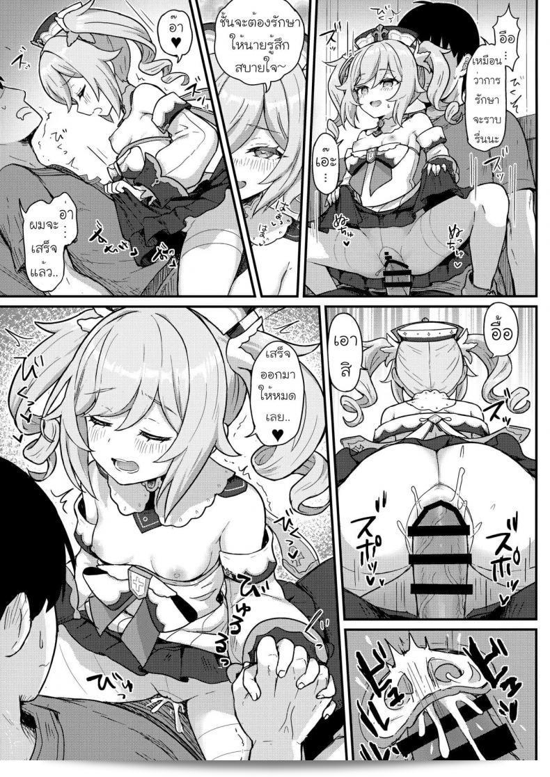Barbara-chan ga Ecchi na Chiryou o Shite kureru Hon by Wasabi Mochi (Momosawa) 19