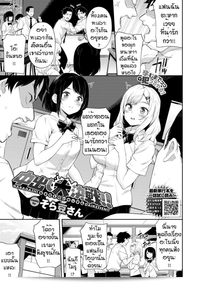 แฟนของฉันต้องน่ารักมากกว่าที่มีอยู่แล้ว "Soramame-san NAKADASHI DAIKESSEN"