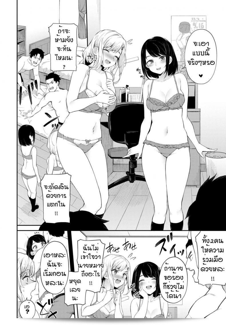 แฟนของฉันต้องน่ารักมากกว่าที่มีอยู่แล้ว "Soramame-san NAKADASHI DAIKESSEN" 3