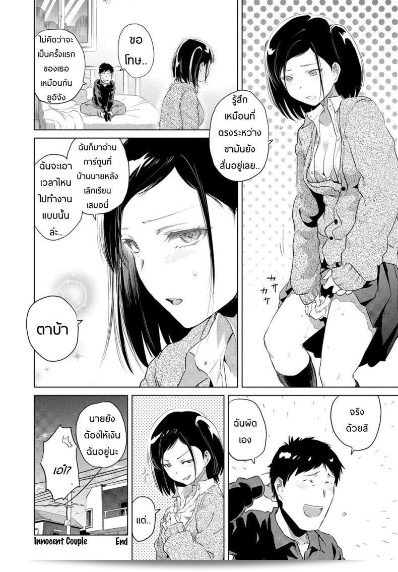 ผูก Nokin นามเสียงของเพลงสวยในร้านข้างบ้าน [Nokin] Uiuishii Futari (COMIC BAVEL 2017-01) 39