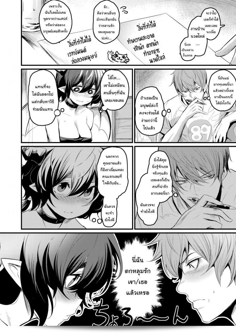 สวัสดีค่ะ ฉันขอรบกวนสมัครใหม่นะคะ [Kizuka Kazuki] This Succubus Can’t Suck 7