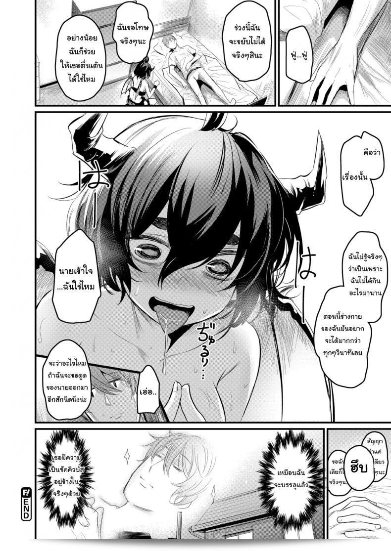 สวัสดีค่ะ ฉันขอรบกวนสมัครใหม่นะคะ [Kizuka Kazuki] This Succubus Can’t Suck 35