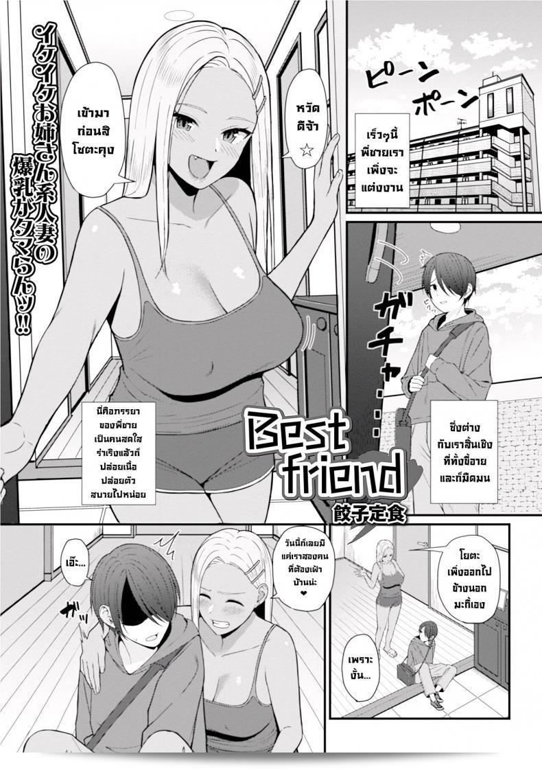 Gyouza Teishoku คือเพื่อนสนิทที่ดีที่สุด (เว็บไซต์ Haishin Gekkan ของ Tonari no Kininaru Oku-san Vol. 035) [การเซ็นเซอร์ตัวละคร]