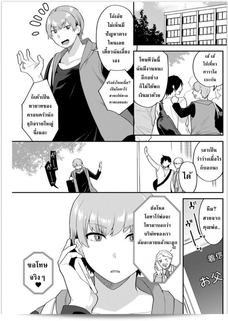 เพราะว่าเราเป็นครอบครัวเดียวกันนะ [Mogiki Hayami] Futari Gurashi Zenpen 9