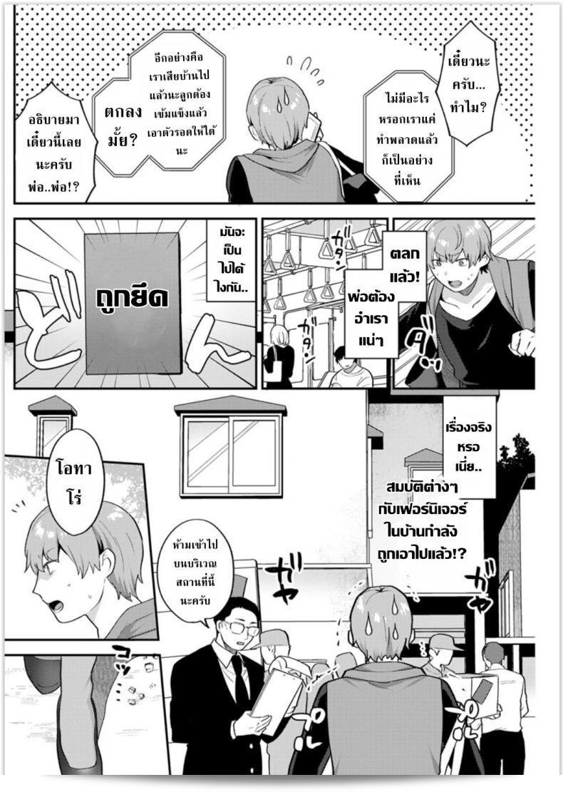 เพราะว่าเราเป็นครอบครัวเดียวกันนะ [Mogiki Hayami] Futari Gurashi Zenpen 11
