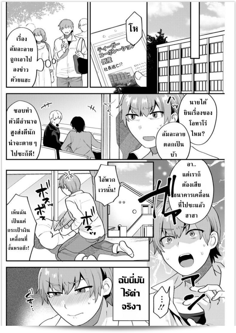 เพราะว่าเราเป็นครอบครัวเดียวกันนะ [Mogiki Hayami] Futari Gurashi Zenpen 19