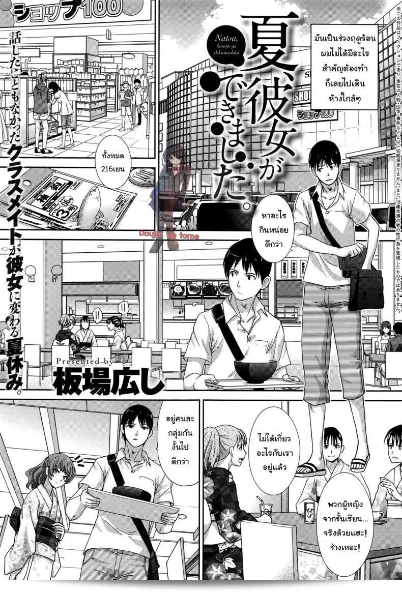 ต้นฉบับของความสัมพันธ์ระหว่าง [Itaba Hiroshi] และ  Natsu